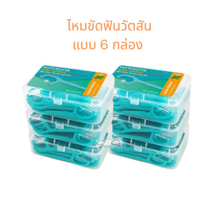 ไหมขัดฟัน แบบ 6 กล่อง วัตสัน ซุปเปอร์ สมูธ แบบด้าม กล่องละ 5…