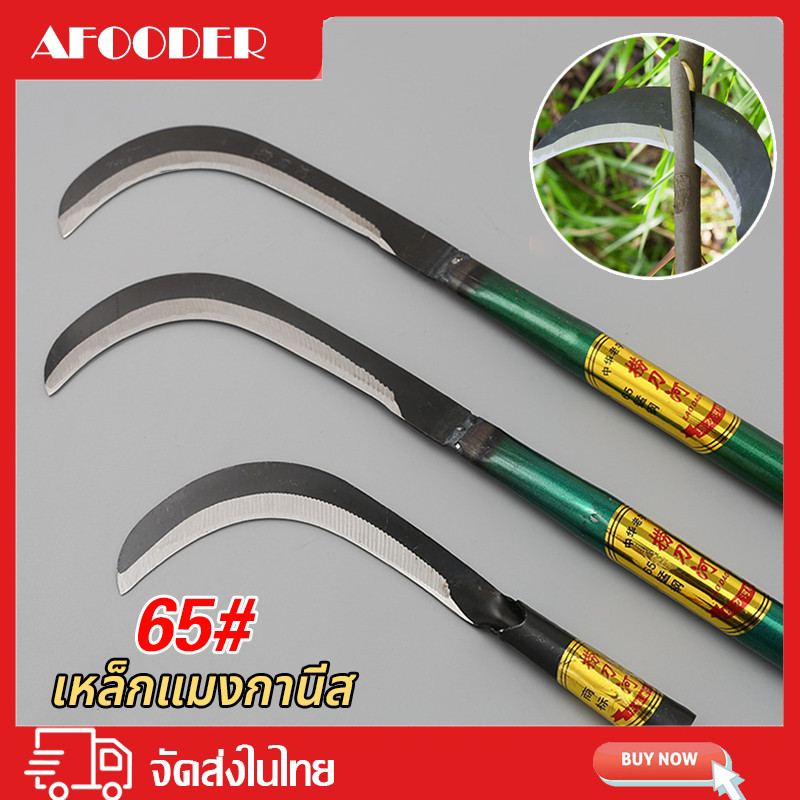 เคียว มีดหวดหญ้า เคียวเหล็กแมงกานีส 40/60cm เคียวเกี่ยวข้าว เคียวตัดกิ่งไม้ เคียวด้ามยาว