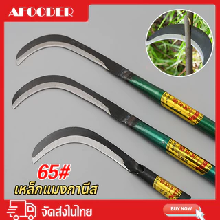 เคียว มีดหวดหญ้า เคียวเหล็กแมงกานีส 40/60cm เคียวเกี่ยวข้าว เคียวตัดกิ่งไม้ เคียวด้ามยาว