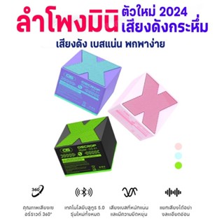 [🇹🇭พร้อมส่ง]  X1 Bluetooth Speaker ลำโพงบลูทูธ คุณภาพเสียงเซ…