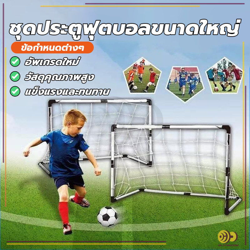 โกลฟุตบอลและตาข่าย ประตูฟุตบอลขนาดเล็ก ทำจากพลาสติก แบบพกพา สามารถเล่นในครัวเรือน ติดตั้งได้ง่าย HH
