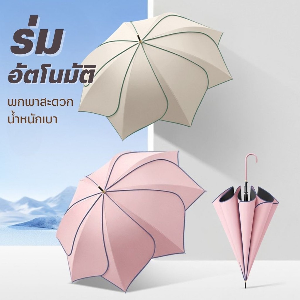 ร่มกันฝน ร่มกันแดด ร่มกันแดดแบบครบชุด ร่มขนาดใหญ่ ร่มยาว ทั้งแดดออกและฝนตก กันแสงแดดได้