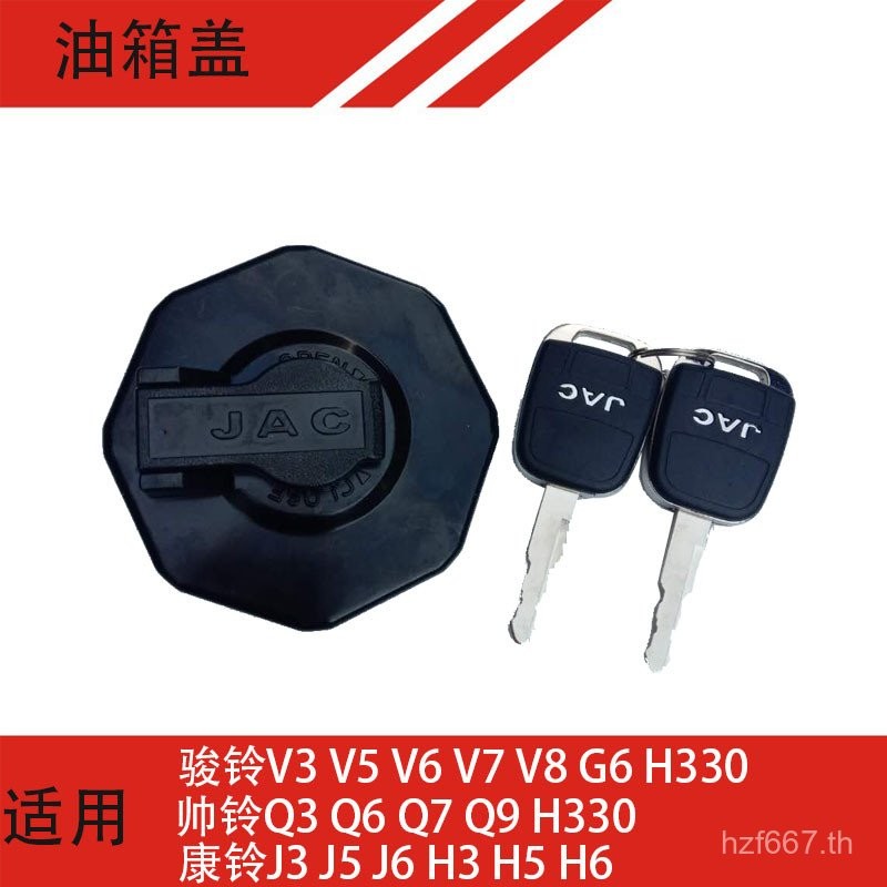 ฝาถังน้ำมันที่เข้ากันได้สำหรับ JAC Kangling J3 J5 J6 H5 H6 Junling V5 V6 V7 V8 Shuailing Q6 Q7 H330 