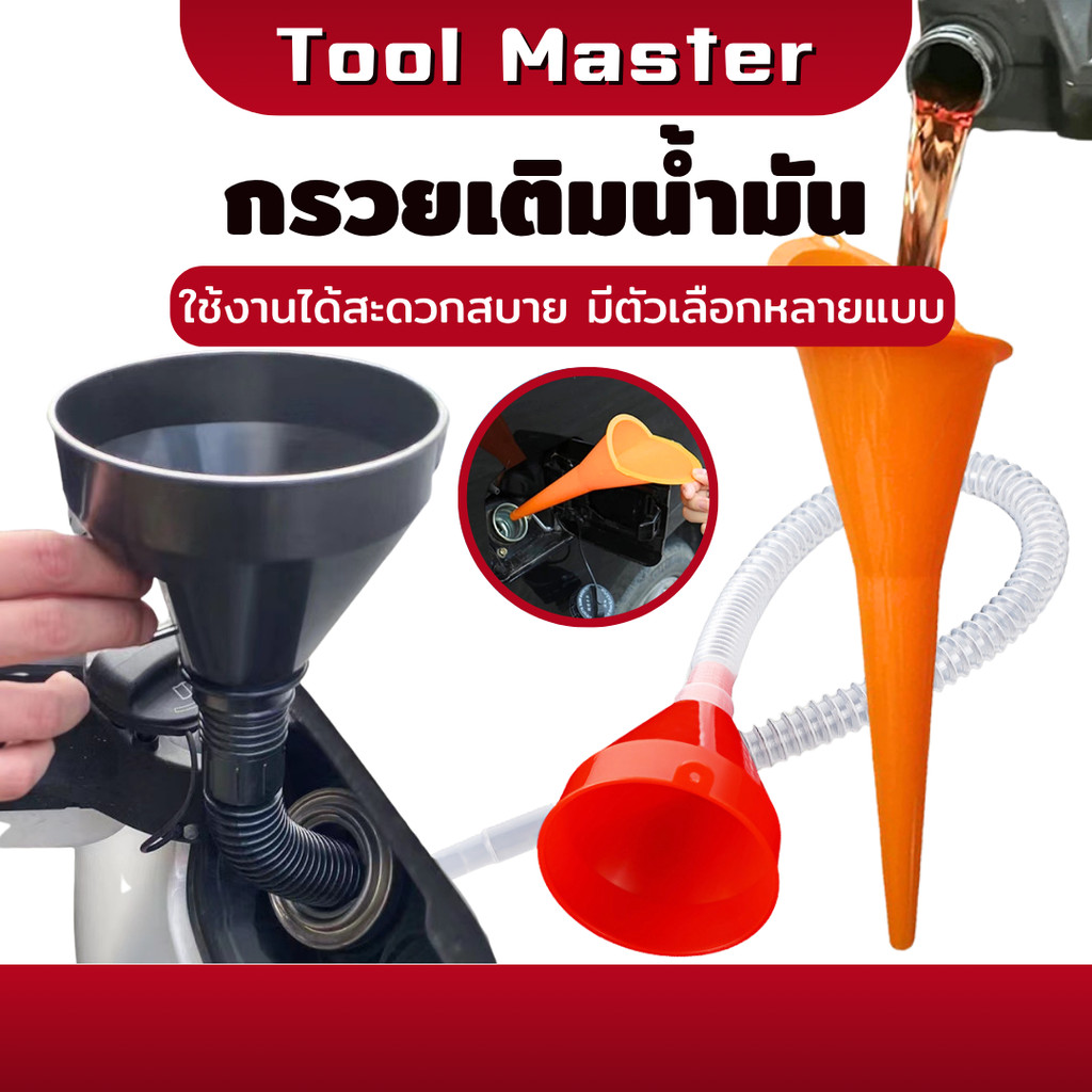 กรวย กรวยเติมน้ำมัน อุปกรณ์เติมน้ำมัน น้ำมันเครื่อง กรวยข้ออ่อนเติมน้ำมัน กรวยดำ แบบมีตะแกรงกรอง