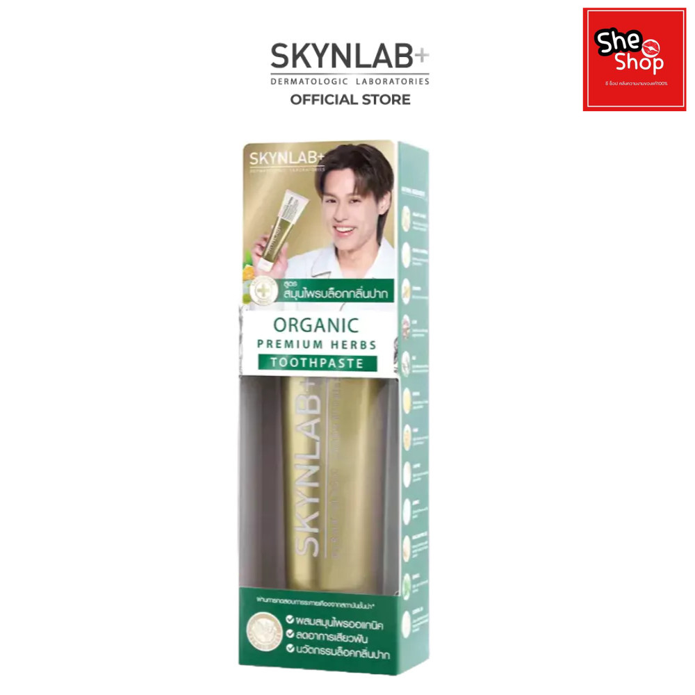 [ของแท้ จัดโปร]Skynlab ยาสีฟันออแกนิคพรีเมี่ยมเฮิร์บ สกินแล็บ ขนาด 160g สูตรสมุนไพร