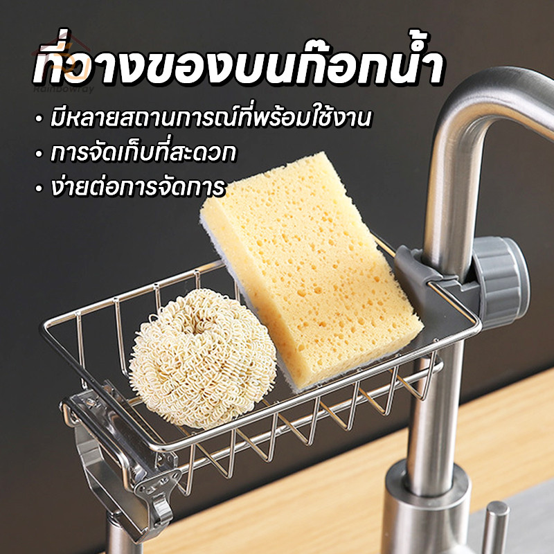 ที่วางฟองน้ำ ชั้นวางฟองน้ำสำหรับห้องครัว ชั้นวางอ่างล้างจาน แบบวางติดก๊อกน้ำ ติดตั้งง่าย