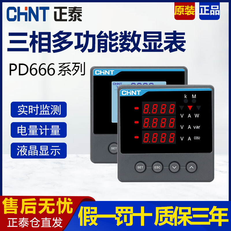 Zhengtai PD666 เครื่องวัดจอแสดงผลดิจิตอลมัลติฟังก์ชั่นสามPhase Kunlun Series RS485 การสื่อสาร 2S4 3S
