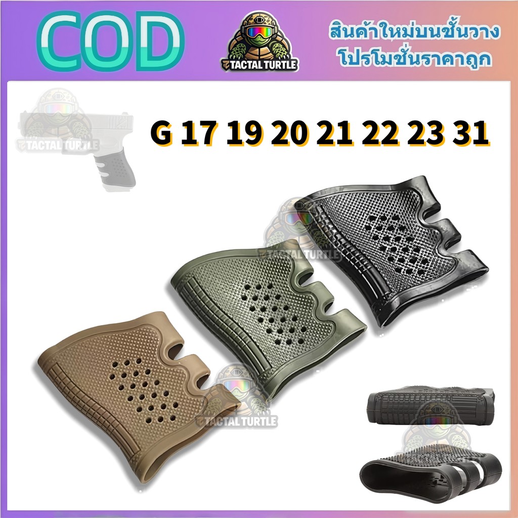 【จัดส่งจากประเทศไทย】ปลอกยางหนาแบบสากล รองรับ G17 19 20 21 22 23 31