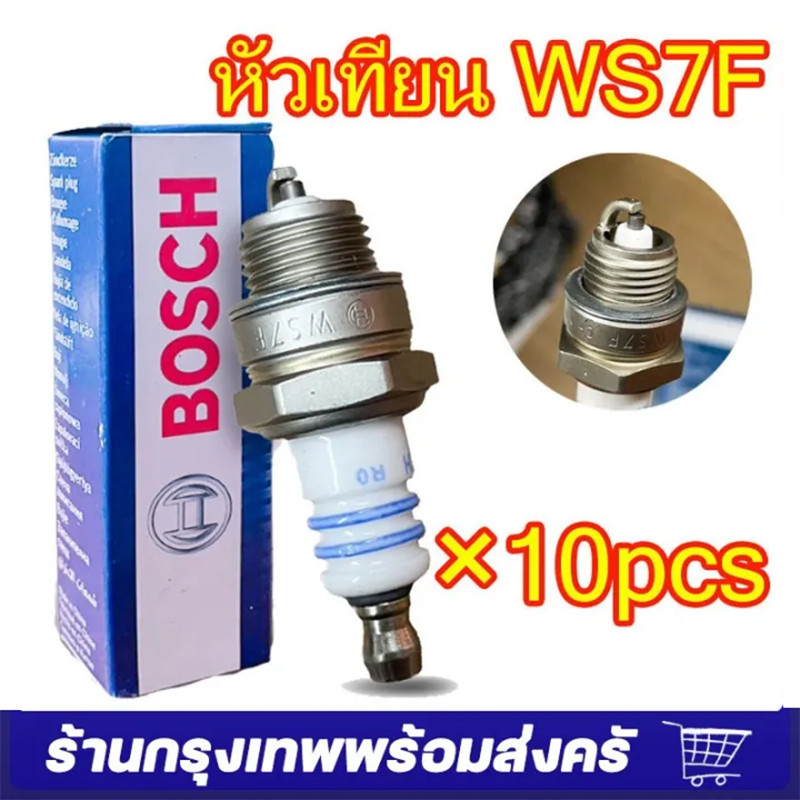 AUTO REPAIR หัวเทียน BOSCH 10 ชิ้น/กล่อง สำหรับ เครื่องตัดหญ้า 2 จังหวะ 2 T เครื่องพ่นยา 767 เลื่อยย
