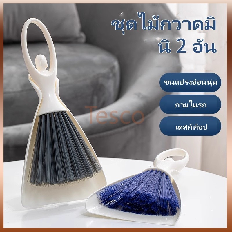 Tesco ชุดแปรงทำความสะอาด/ไม้กวาดทำความสะอาดขยะสัตว์เลี้ยง/ไม้กวาดทำความสะอาดขนาดเล็ก,พลั่วและที่โกยผง