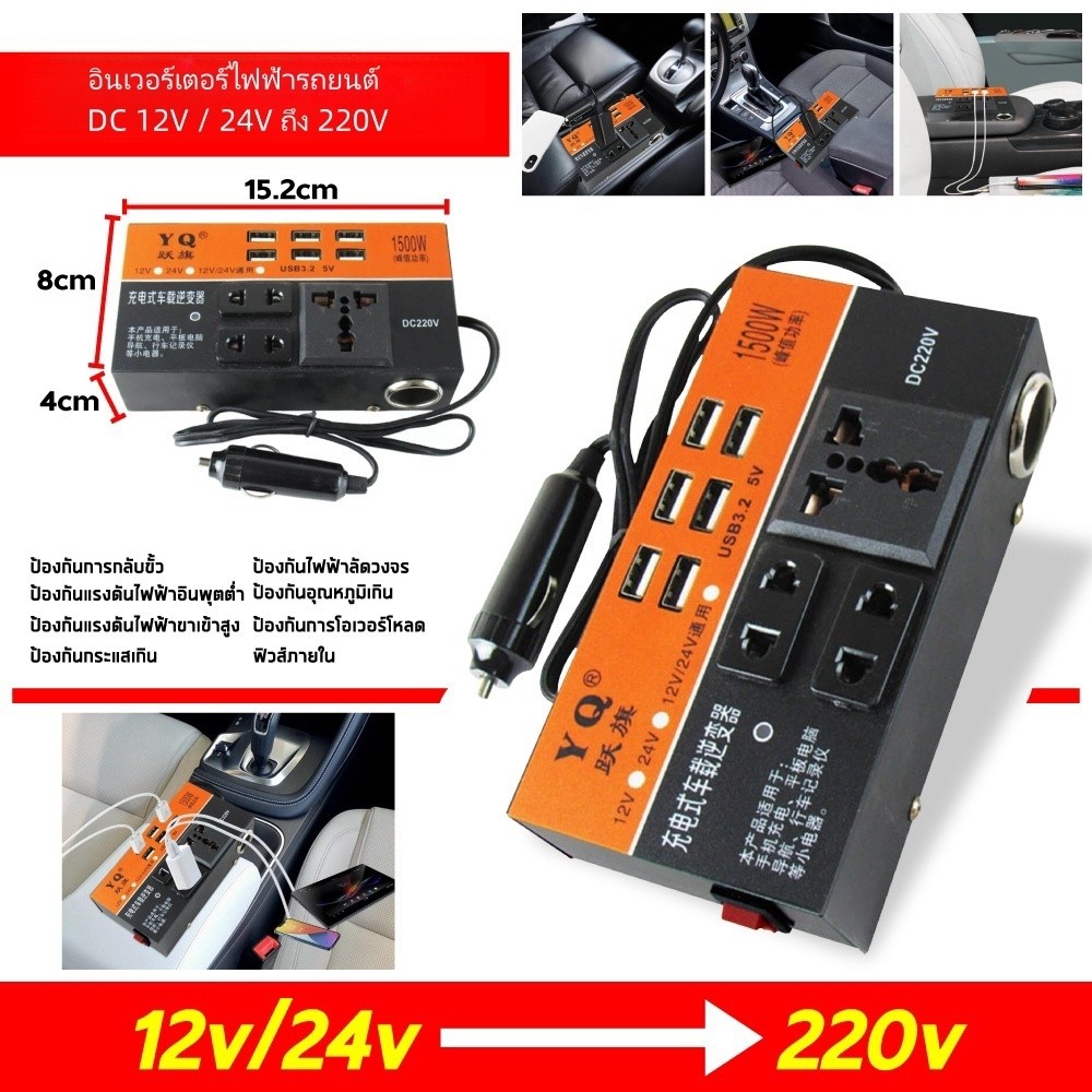 car inverter 12V 24V เป็น 220V รถ อินเวอร์เตอร์พาวเวอร์ อินเวอร์ แปลงไฟรถยนต์ เป็น ไฟบ้าน