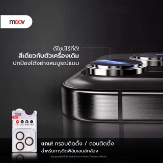 [ส่งด่วน] Moov LP01 ฟิล์มกระจกเลนส์กล้อง For iPhone 17 Pro Max Air 16 Pro 15 Plus 14 13 12 11 กันรอยครอบกล้อง กันกระแทก