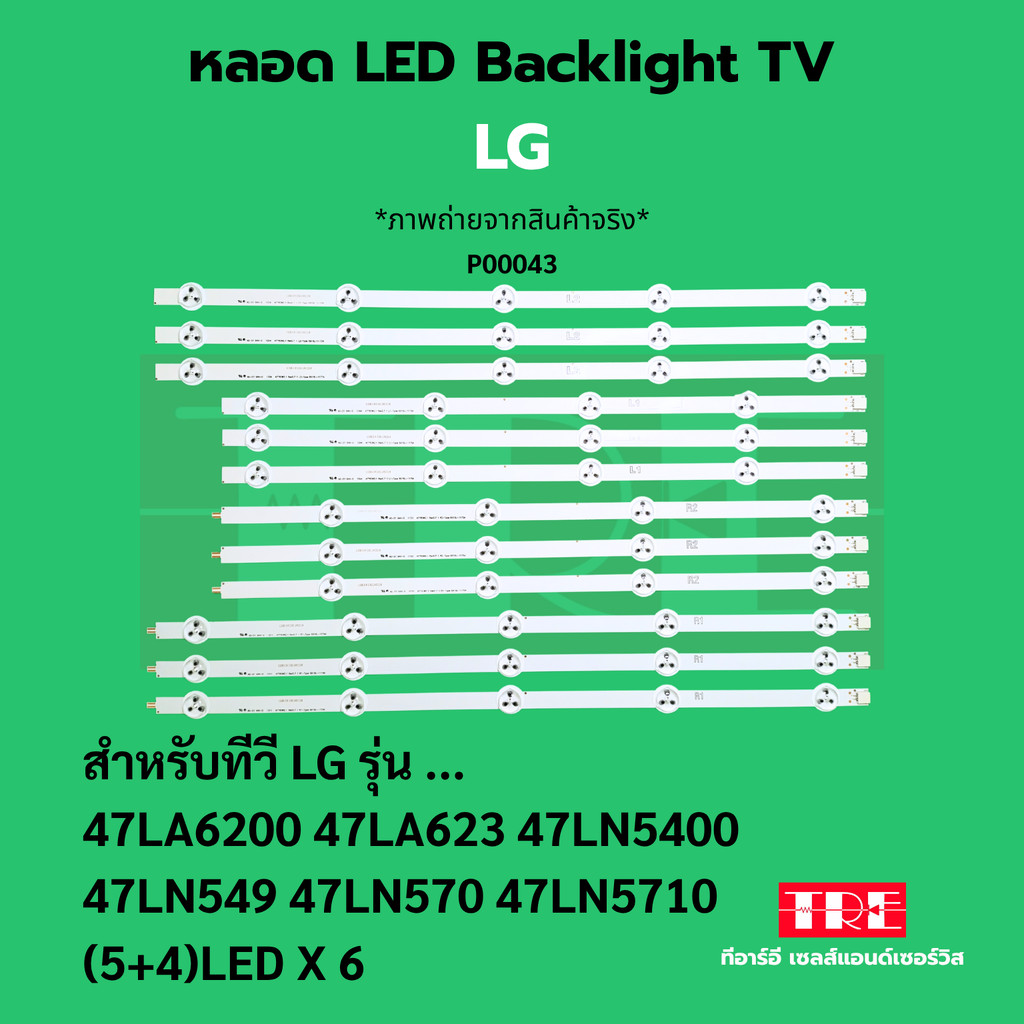 P00043 หลอด แบ็คไลท์ Backlight ทีวี LG 47LA 47LN 47LA6200 47LA623 47LN5400 47LN549 47LN570 47LN5710 