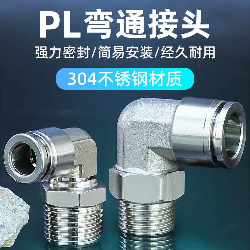 ไซโก้◮304 ข้อต่อสแตนเลสปลั๊กอย่างรวดเร็วข้อศอกมุมขวา PL8-02/PL6-01/PL10 Trachea ท่อหัวฉีดด่วน