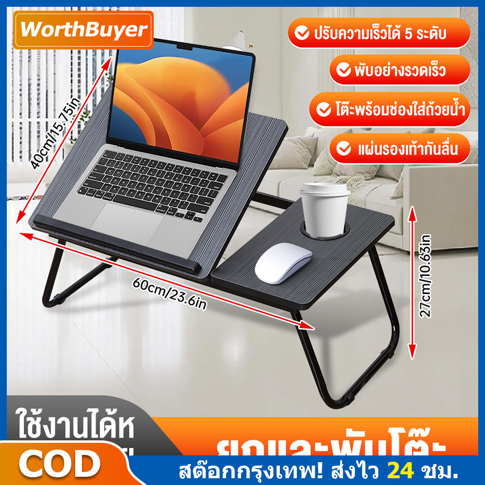 ✨โต๊ะวาตบุ๊ค โต๊ะพับ โต๊ะญี่ปุ่น 60*40*27cm โต๊ระสงค์ ปรับได้ 5 ระดับ มีช่องวางเแก้วน้ำ