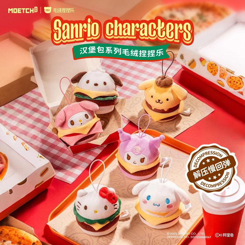 Sanrio Hamburger Plush Blindbox Pendant6 ชิ้น