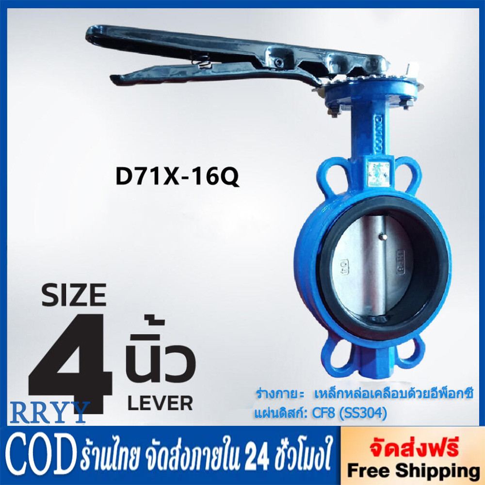 พร้อมส่ง วาล์วปีกผีเสื้อ butterfly valve ขนาด 4 นิ้ว วาล์วผีเสื้อ วาล์วเหล็กหล่อ วาล์วปีกผีเสื้อยางดำ บัตเตอร์ฟลายวาล์ว