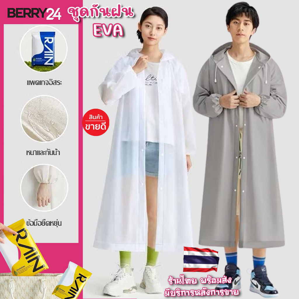 UM02 🧥 เสื้อกันฝน EVA🌧️ กันน้ำ พร้อมส่งในไทย แบบหนา ทนทาน สามารถนำกลับมาใช้ใหม่ได้ มีไซด์เด็กและผู้ใหญ่