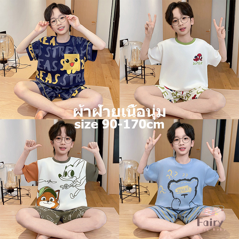 FAIRY_BABYชุดนอนเด็กผู้ชาย ชุดนอนชินจัง ชุดนอนเด็กโต ผู้ชาย 12 15 ปี ชุดนอนสไปเดอร์แมน ชุดนอนเด็กชาย ชุดนอนแฟนซี ชุดนอนเด็กผู้ชายเด็กโต ชุดนอนผ้าคอตตอน ชุดนอนชินจังเด็ก ชุดนอนเด็กขาสั้น ชุดนอนเด็กผู้ชายผ้าคอตตอน ชุดนอน spiderman ชุดนอนเด็กผ้าคอตตอน 100%