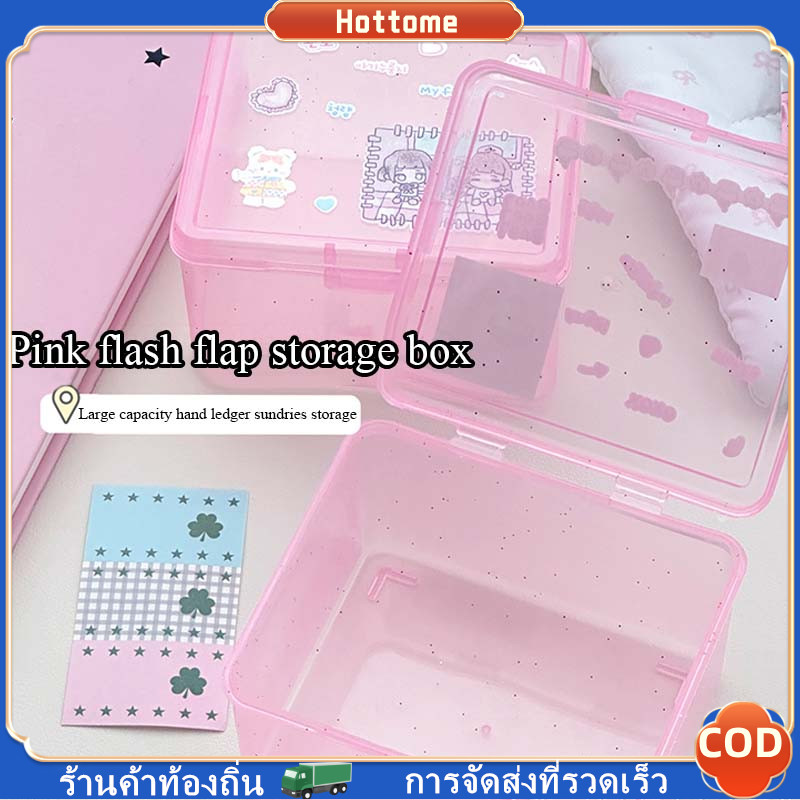 【Hottome】 กล่องเก็บของแบบฝาพับ Fine Flash กล่องเก็บของใสกันฝุ่น กล่องเก็บของอเนกประสงค์