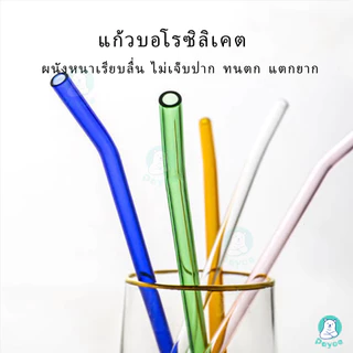 PAYOE หลอดดูดน้ํา 20 ซม. รักษ์โลก หลอดดูดแก้ว ไม่แตกง่าย หลอดแก้ว ใช้หลอดซ้ํา