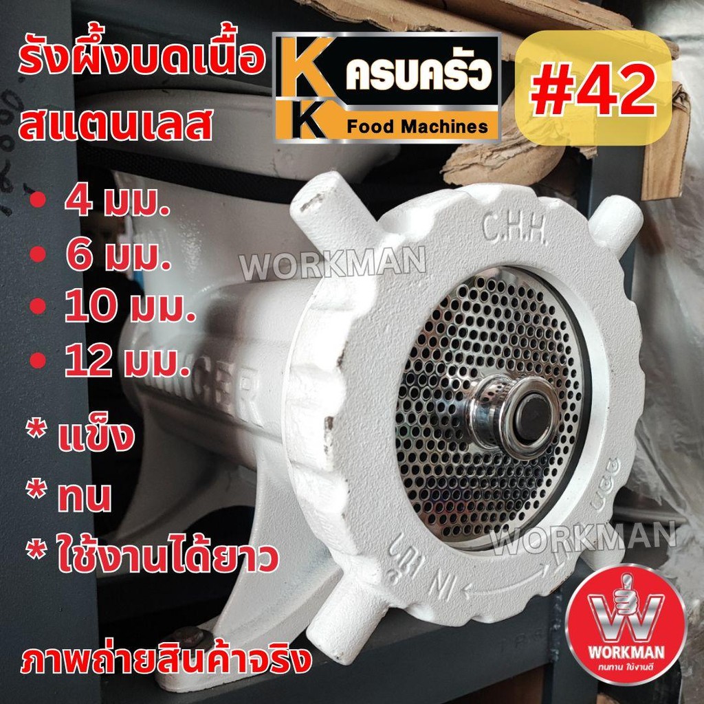 [ครบครัว] #42 ใบมีดบด รังผึ้ง หน้าแว่น เบอร์42 สแตนเลสแข็ง บดเนื้อ บดหมู อะไหล่เครืองบด 42