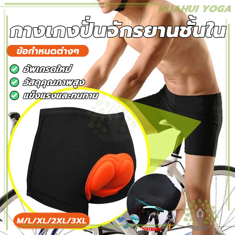 แบบหนา กางเกงขาสั้นกีฬาฟิตเนส เป้าฟองน้ำ ยืดหยุ่นสูง กางเกงขาสั้นฟองน้ำพร้อมกาง สําหรับขี่จักรยาน เล่นกีฬา