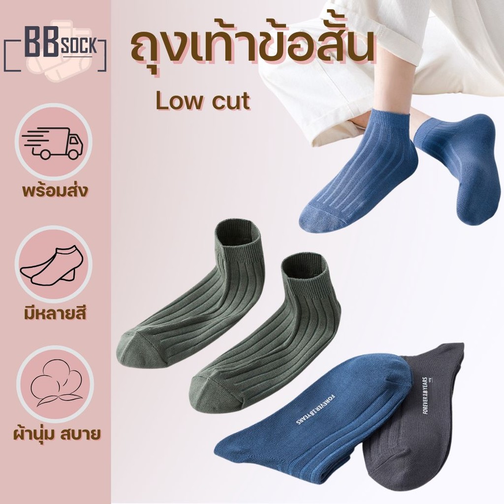 ถุงเท้าผู้ชาย ข้อสั้น ผ้าร่อง รุ่นLC