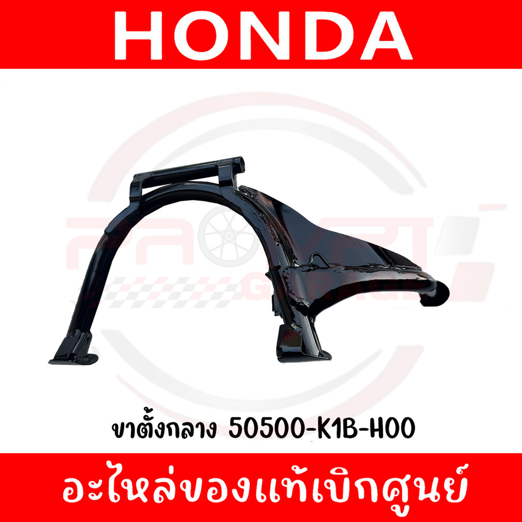 ขาตั้งคู่ HONDA FORZA300,350 ปี2018-2025 แท้ศูนย์