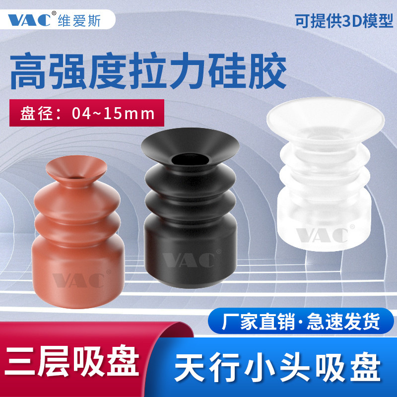 ◮Seiko Skyline หัวเล็กสามชั้น Anti-Static ที่มีประสิทธิภาพถ้วยดูดสูญญากาศ MP-S6/8/10/12/15/20 ZTS-10S3