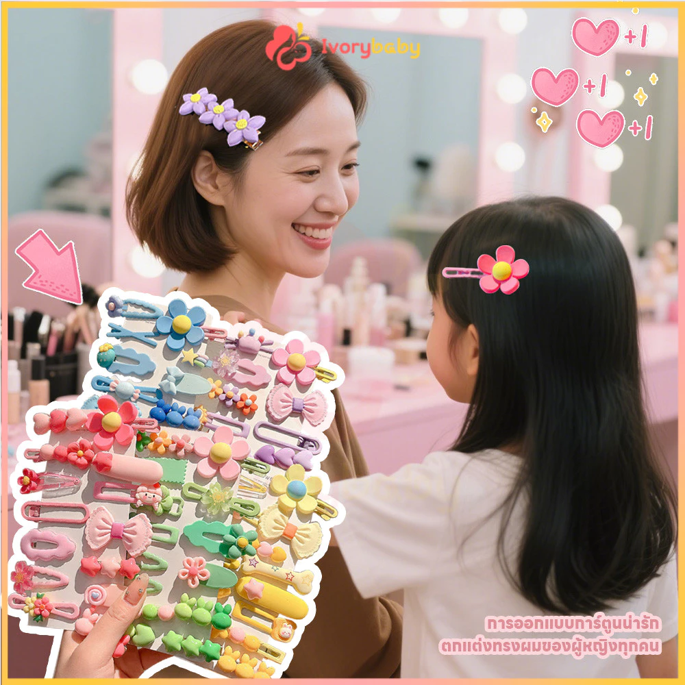 IVORYBABY กิ๊บเล็ก ไม่เสียรูปง่าย กิ๊บเด็ก น่ารัก กิ๊บติดผม ตกแต่งผม