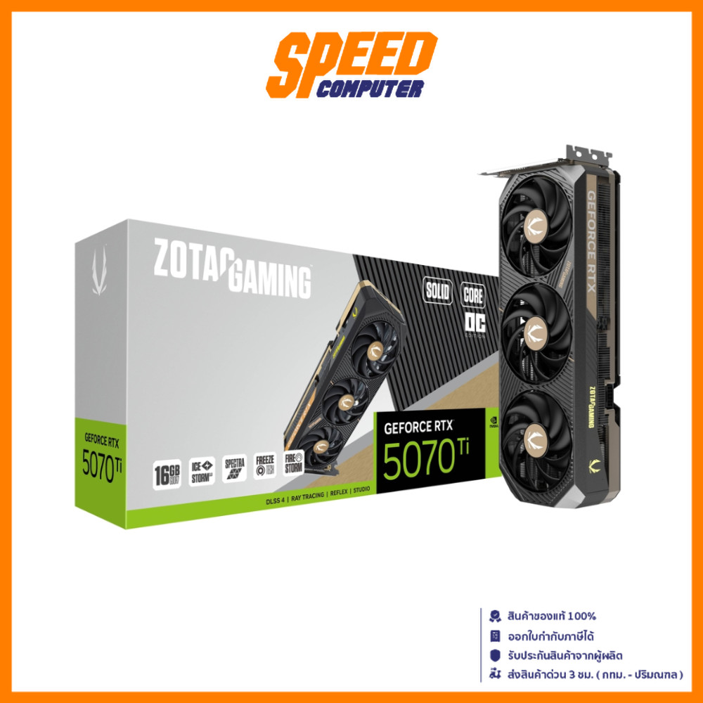 ZOTAC GAMING GEFORCE RTX 5070 Ti SOLID CORE OC 16GB GDDR7 VGA CARD (การ์ดจอ) | By Speed Computer