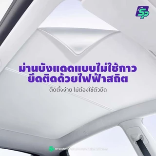 ออกแบบเฉพาะ AION V | ม่านบังแดดหลังคาพาโนรามา | ติดตั้งด้วยไฟฟ้าสถิต ไม่ต้องใช้กาว | กันร้อน กันแดดเยี่ยม | SP