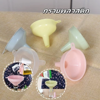 กรวยพลาสติก กรวยกรอกโลชั่น กรวยพลาสติกอเนกประสงค์หนาพิเศษ สีพาสเทล พลาสติกคุณภาพสูง