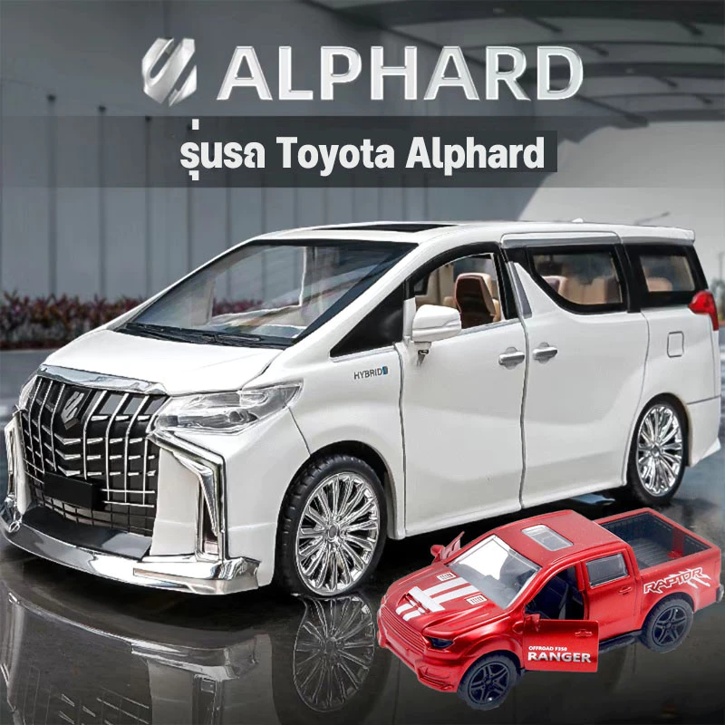พร้อมส่ง รถของเล่น โมเดลรถของเล่น รุ่นรถ Toyota Alphard เปิดประตูทั้งหมด มีเสียง มีไฟ รถของเล่นเด็ก