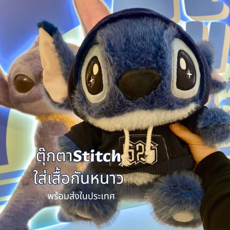 ตุ๊กตาStitch ใส่เสื้อกันหนาว  ตุ๊กตา Lilo & Stitch ภาพยนตร์  ของที่ระลึกคู่ของขวัญวันเกิด  พร้อมส่ง