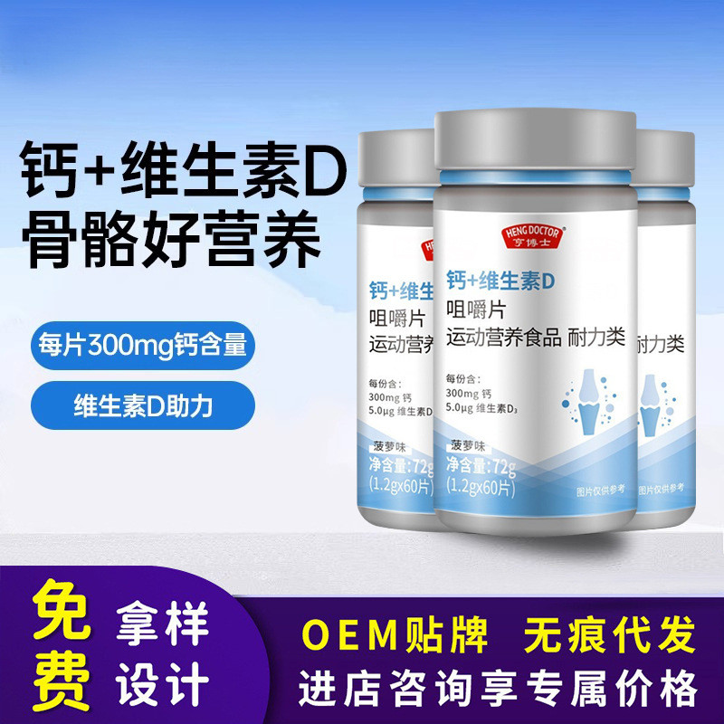 แคลเซียม+วิตามินdเม็ดเคี้ยวD3กีฬาโภชนาการอาหารแคลเซียมเม็ดOEMวิตามินD OEM WRR0603