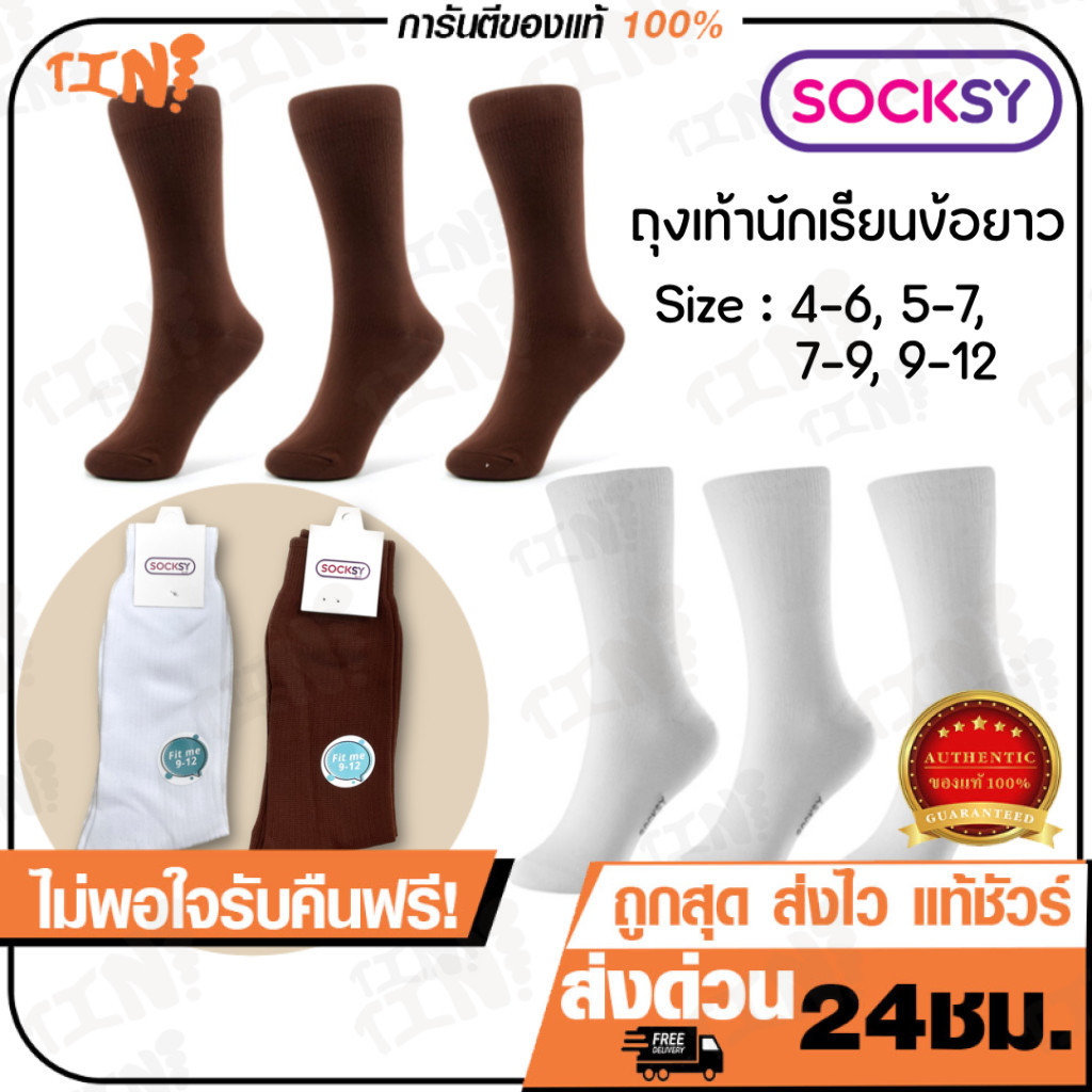 🌟ขอบิลใบเสร็จได้!!💯SOCKSY ถุงเท้านักเรียน ถุงเท้าข้อยาว รุ่น NL เนื้อผ้านุ่ม ราคาต่อ1คู่ ไซส์ 4-Freesize