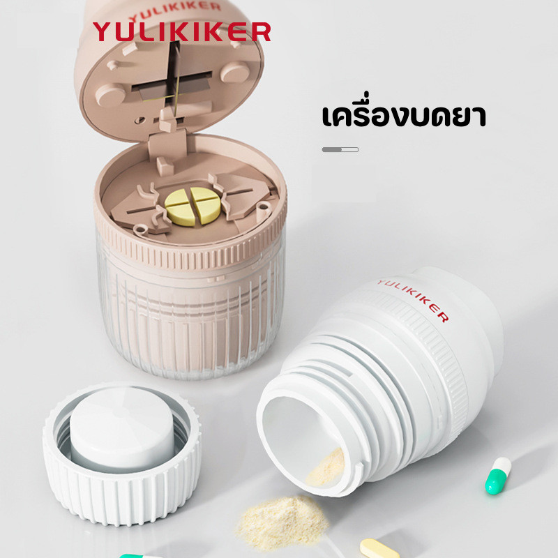 เครื่องตัดยา ตัดและบดยา กล่องยาพกพาหลายฟังก์ชัน กล่องยาปิดผนึก