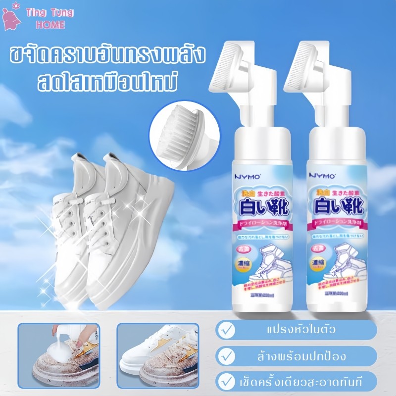 น้ำยาทำความสะอาดรองเท้าสีขาว น้ํายาทําความสะอาดรองเท้า สูตรอ่อนโยน  ไม่ต้องตากแดด ไม่ต้องใช้น้ำ หัวแปรงในตัว