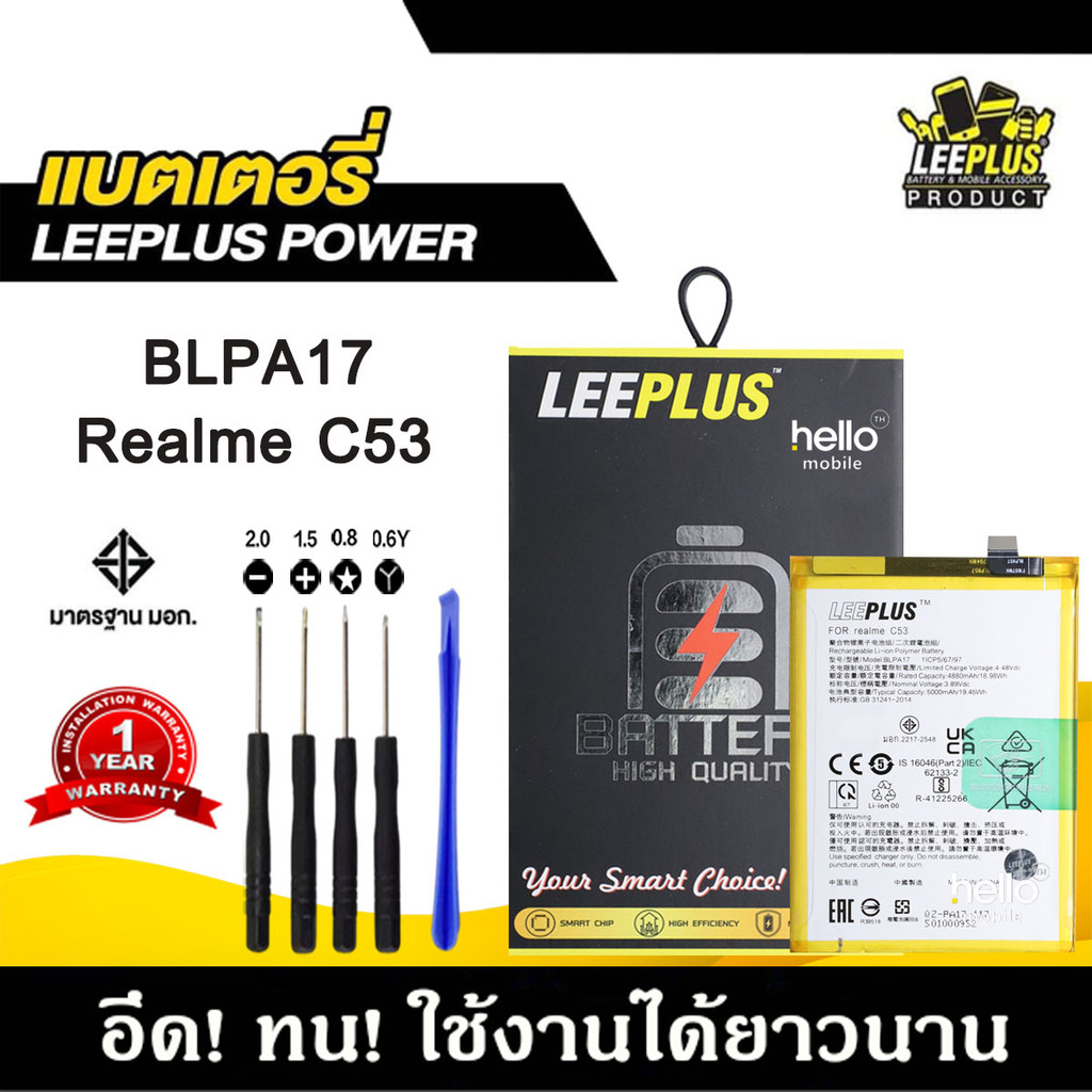 แบตเตอรี่ Realme C53 BLPA17 BATTERY Realme C53 BLPA17 แบตคุณภาพสูง มีมอก รับประกัน1ปี แถมชุดไขควง