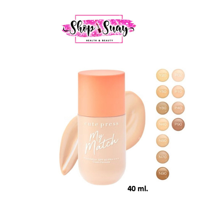 CUTE PRESS รองพื้น มายแมท MY MATCH FOUNDATION SPF 50 PA++++ ขนาด40 ml ล็อกผิวสวย คุมมัน 36 ชั่วโมง