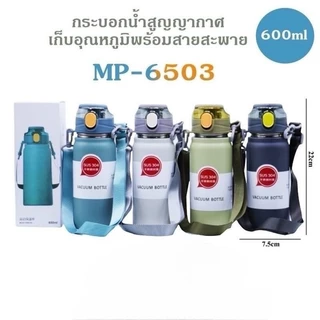 กระติกน้ำใส่ข้างกระเป๋า เก็บอุณหภูมิพร้อมสายสะพาย กระติกน้ําสเตนเลสสูญญากาศ ขนาด 600/800 มล. termos vaccum