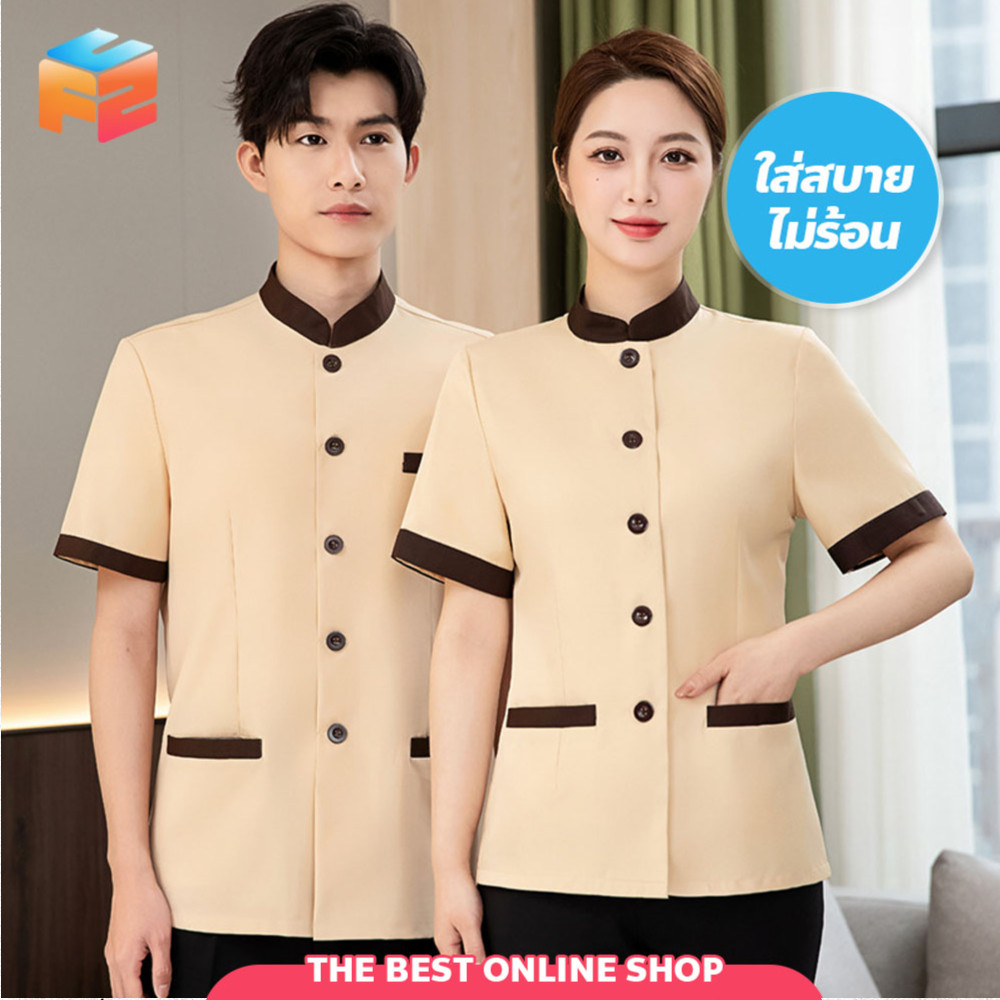 F2C เสื้อยูนิฟอร์ม ใส่ทำงาน ชุดพนักงานเสริฟ พนักงานทำความสะอาด คอจีน แขนสั้น สำหรับชายและหญิง