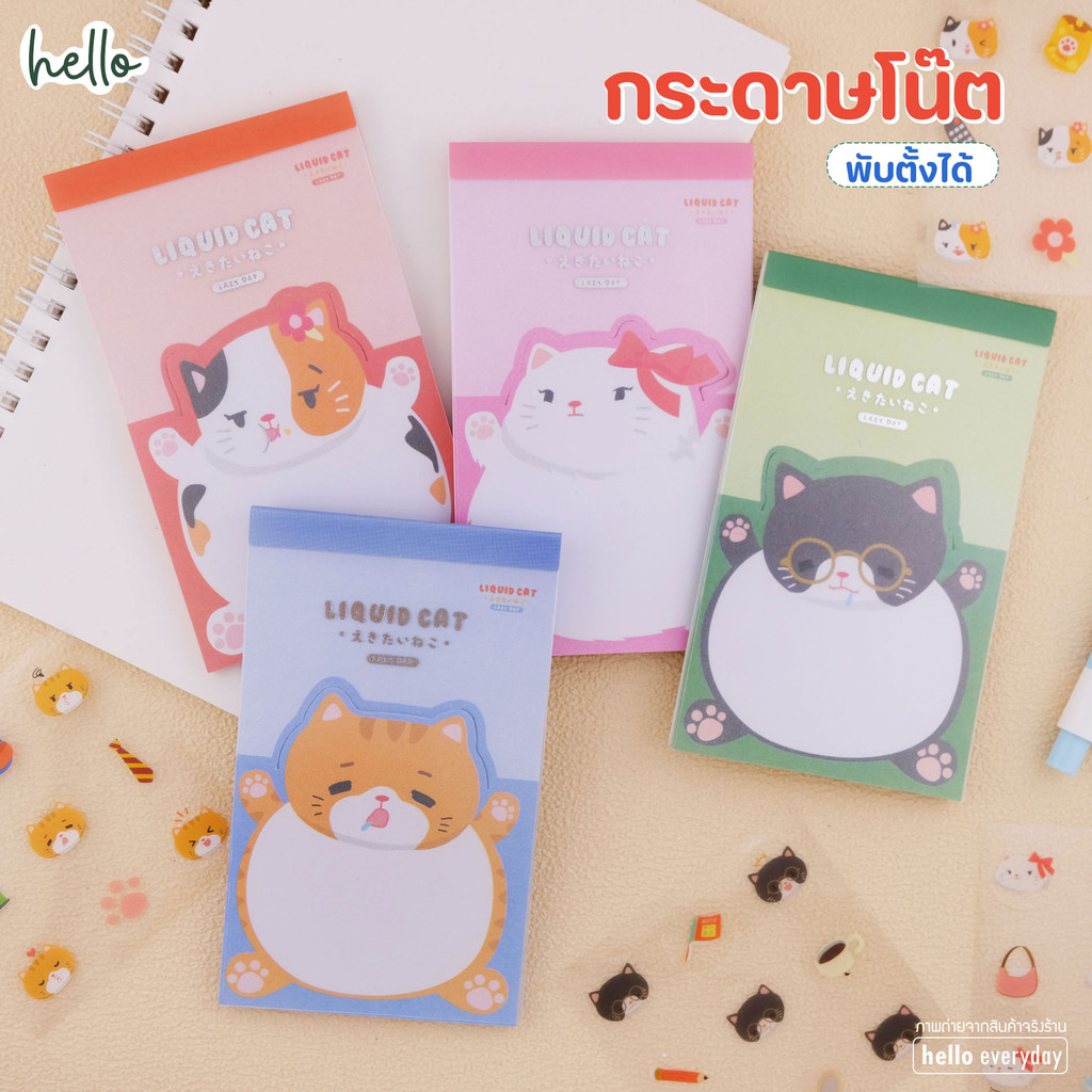 Elephant - กระดาษโน้ต กระดาษโน้ตพับตั้งได้ ลิควิดแคท V.2