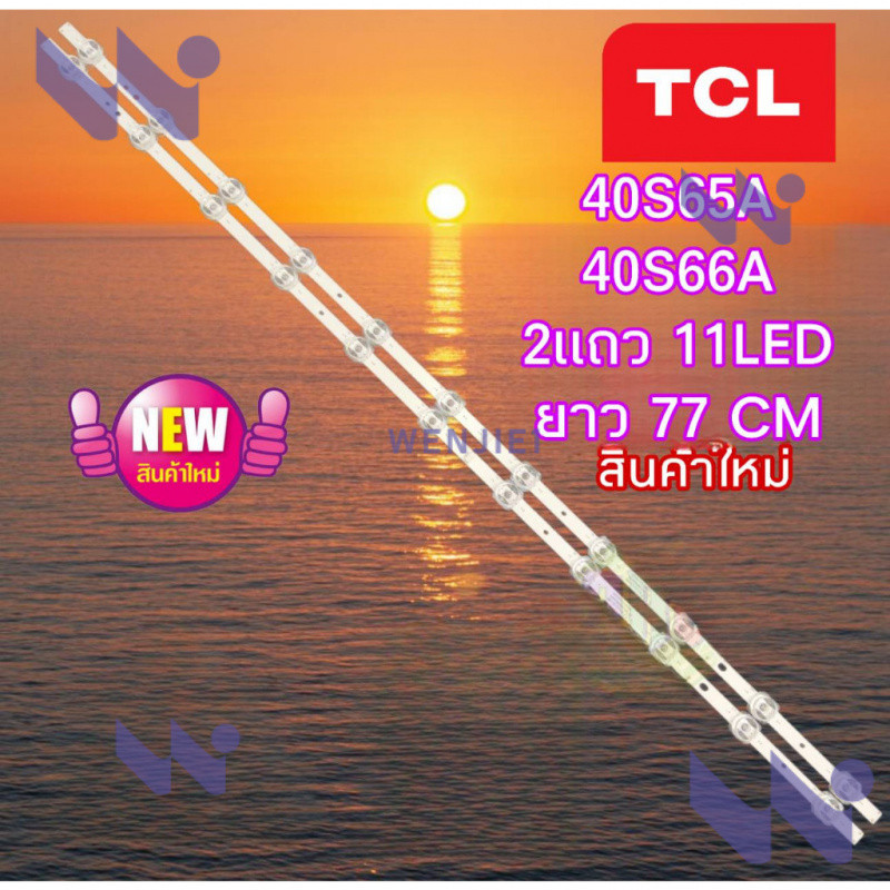 #   หลอดไฟแบล็คไลท์ทีวี TCL อะไหล่ใหม่พร้อมจัดส่ง รุ่น 40S65A :40S66A