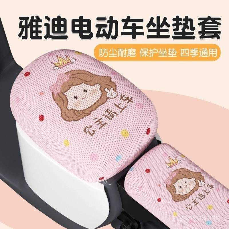 ผ้าคลุมเบาะรถยนต์ไฟฟ้ามาตรฐานแห่งชาติใหม่ Yadea ป้องกันแสงแดด ความร้อน DQ6 ผ้าคลุมเบาะจักรยานไฟฟ้า A