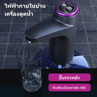 🔥พร้อมส่ง🔥ที่กดน้ําดื่มอัตโนมัติ ที่ปั๊มน้ำมือถือ ที่ปั๊มน้ำดื่ม/ชาร์จ USB แบตเตอรี่ความจุ 1200mA เครื่องกดน้ําอัตโนมัติ