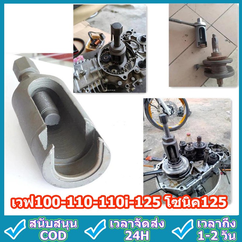 ตัวดูดเฟืองไทมิ่ง เวฟ100-110-110i-125 โซนิค125