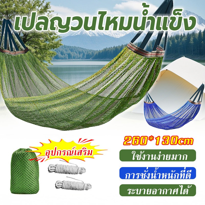 ผ้าเปล เปล เปลนอน เปลผู้ใหญ่ เปลญวน เปลผู้ใหญ่XXL ใหญ่พิเศษ XXL SuperJumbo เฉพาะผ้าเปลไม่รวมขาเปล